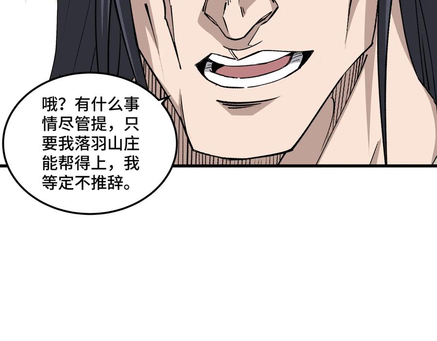 《最强反派系统》第163话 七雄会 第51页