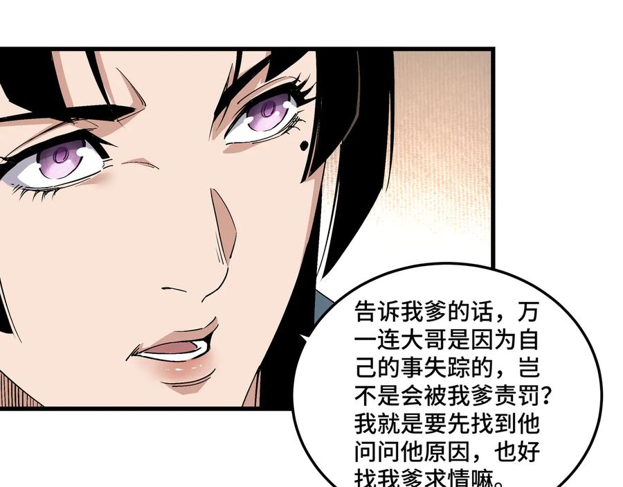 《最强反派系统》第163话 七雄会 第92页