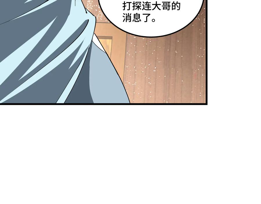 《最强反派系统》第163话 七雄会 第96页