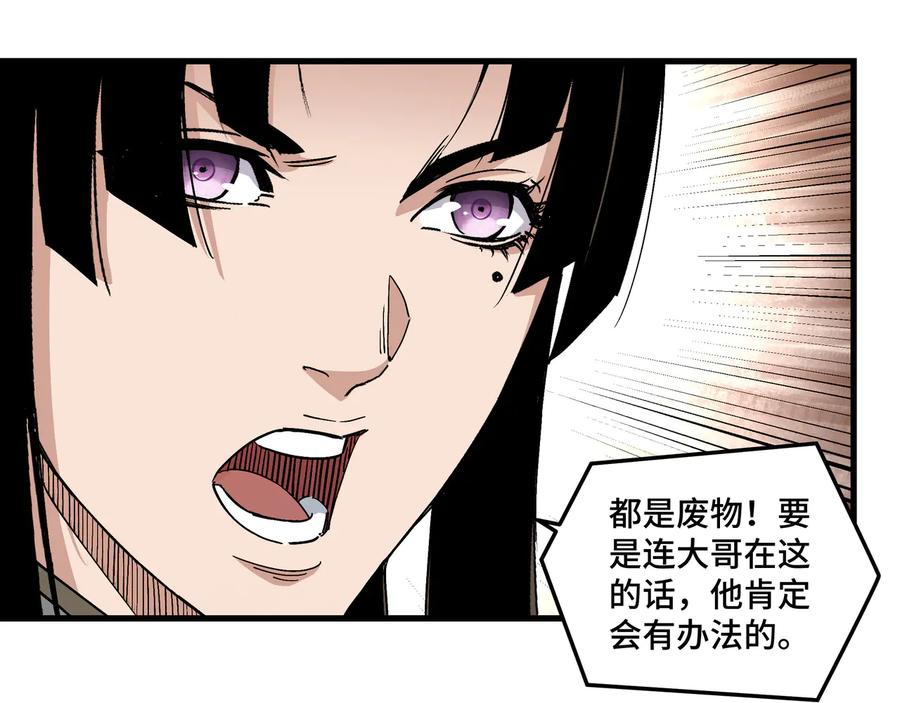 《最强反派系统》第163话 七雄会 第100页