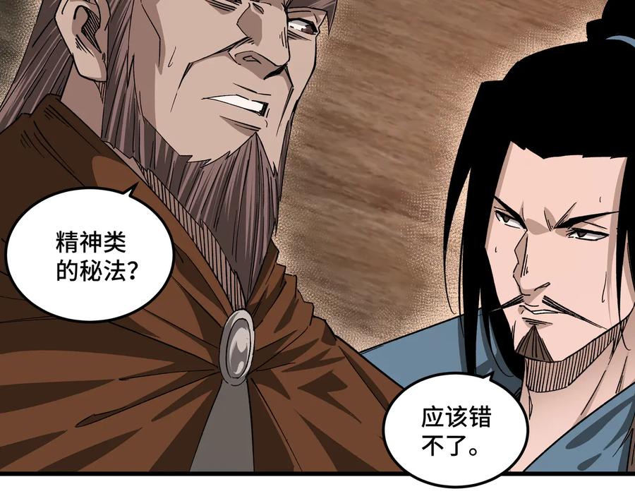 《最强反派系统》第163话 七雄会 第19页