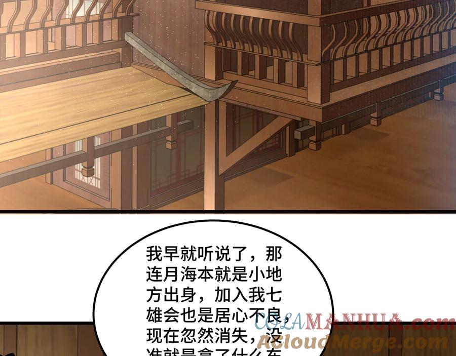 《最强反派系统》第163话 七雄会 第77页