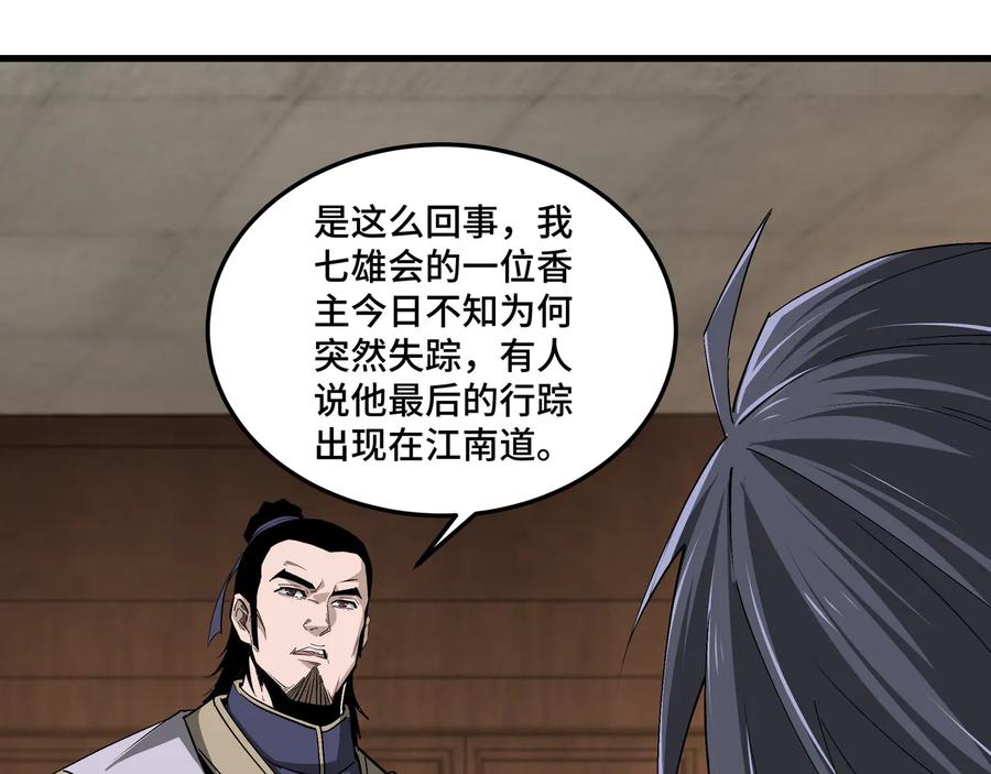 《最强反派系统》第163话 七雄会 第52页