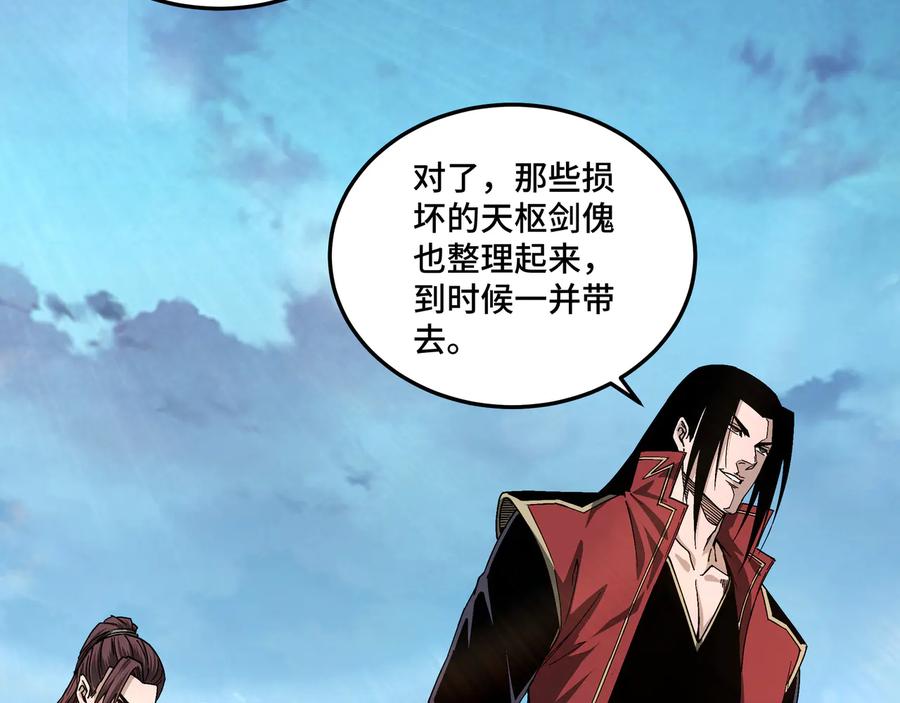 《最强反派系统》第163话 七雄会 第24页