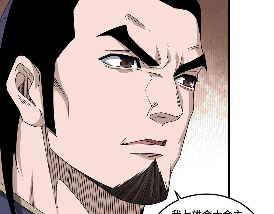 《最强反派系统》第163话 七雄会 第59页