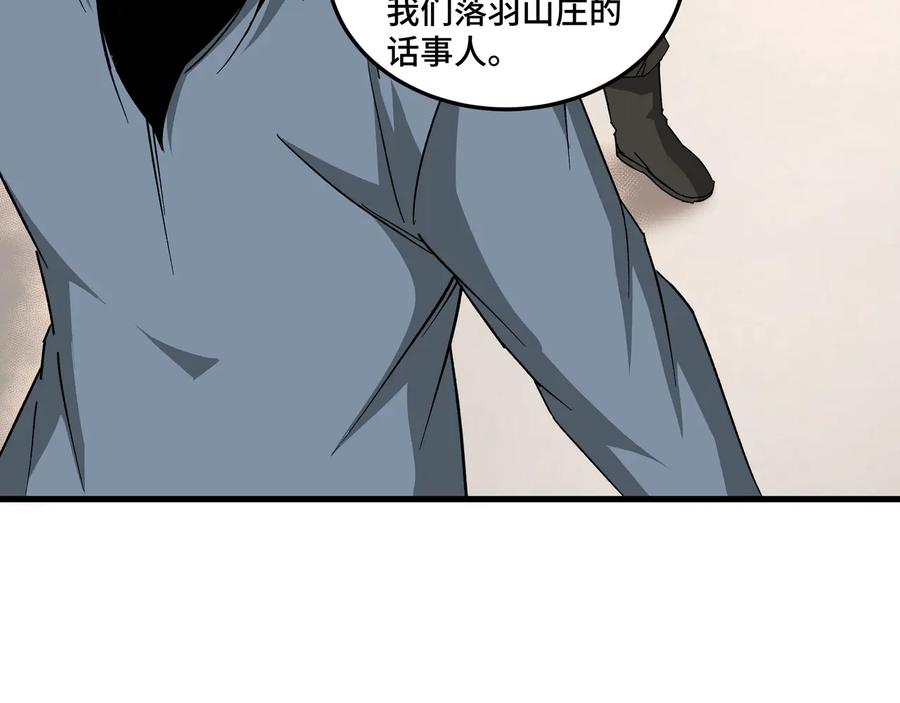 《最强反派系统》第163话 七雄会 第39页