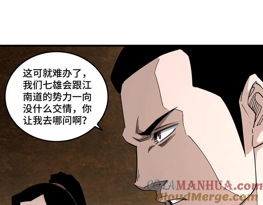 《最强反派系统》第163话 七雄会 第97页