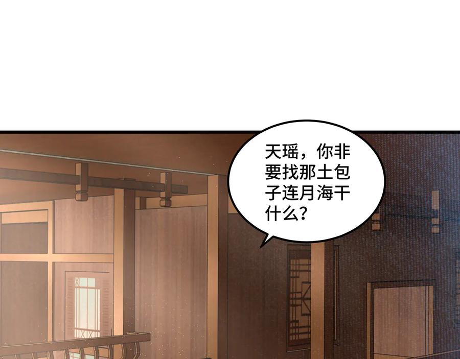 《最强反派系统》第163话 七雄会 第76页