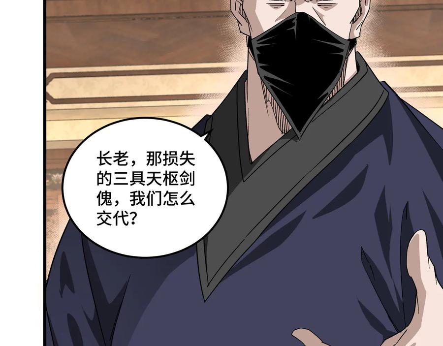 《最强反派系统》第163话 七雄会 第34页