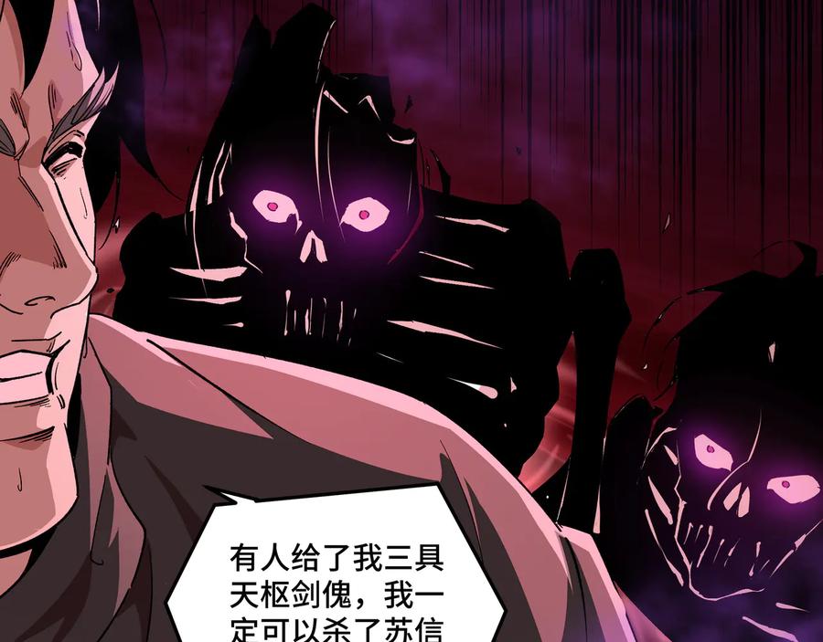 《最强反派系统》第163话 七雄会 第8页