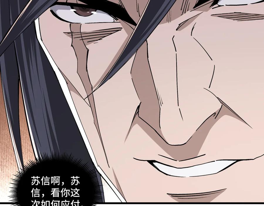 《最强反派系统》第163话 七雄会 第72页