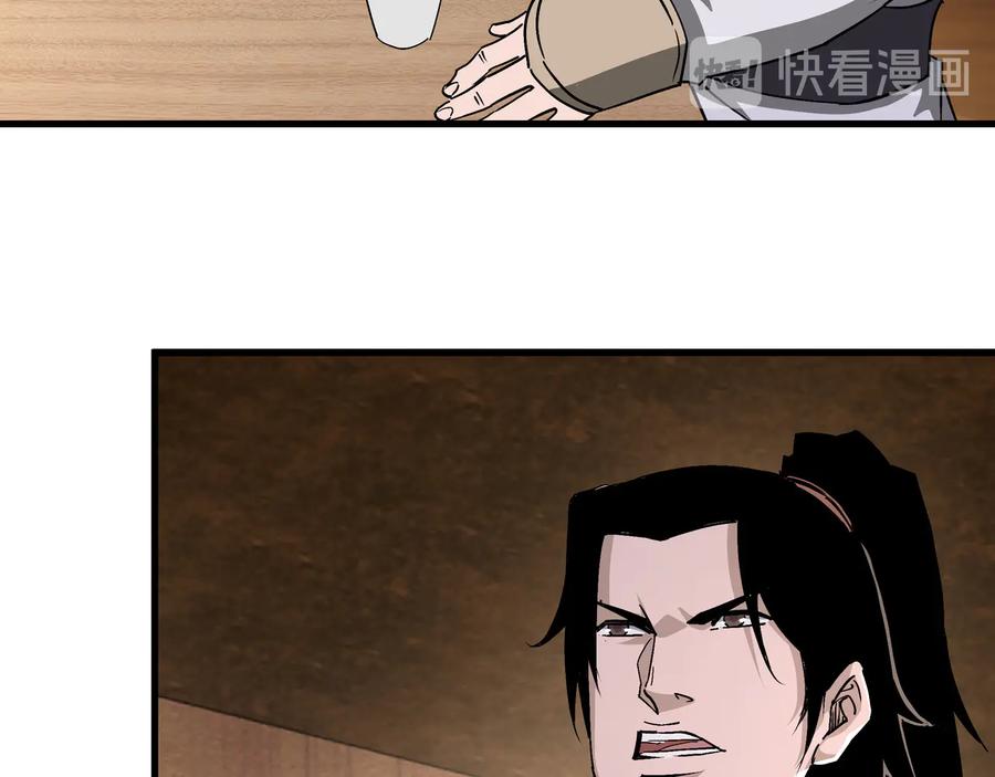 《最强反派系统》第163话 七雄会 第79页