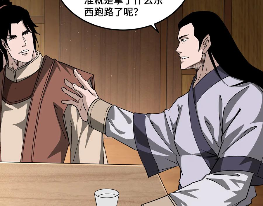 《最强反派系统》第163话 七雄会 第78页