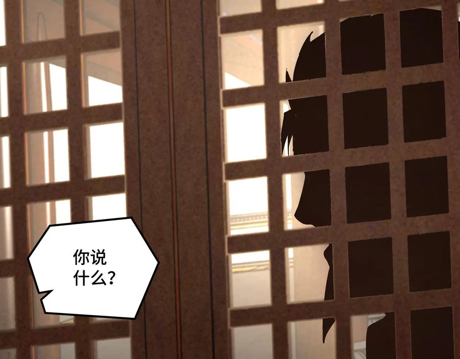 《最强反派系统》第163话 七雄会 第103页