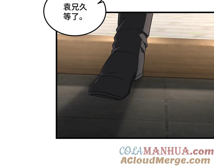 《最强反派系统》第163话 七雄会 第45页
