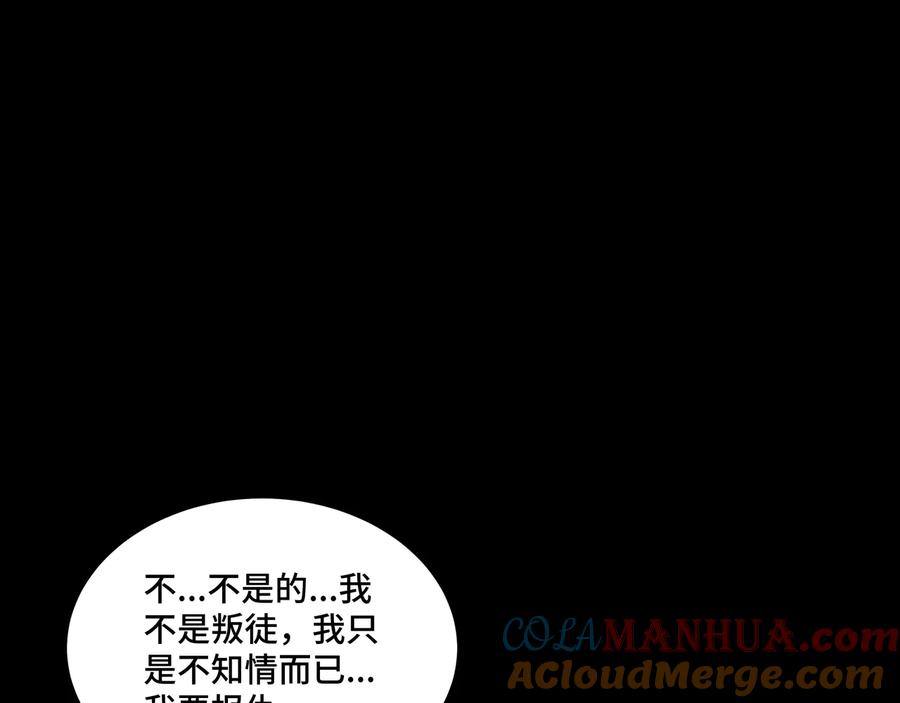 《最强反派系统》第163话 七雄会 第5页