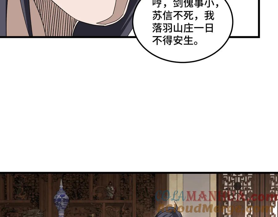 《最强反派系统》第163话 七雄会 第37页