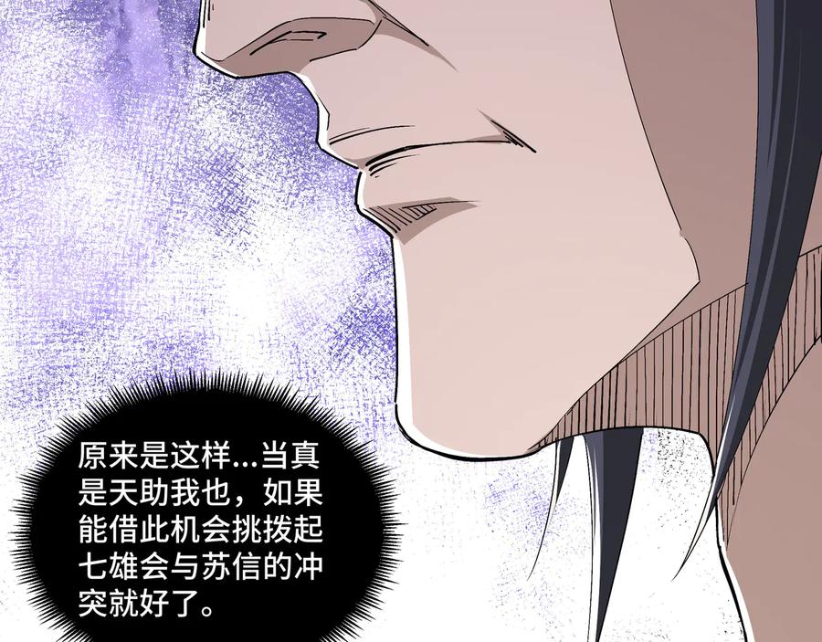 《最强反派系统》第163话 七雄会 第62页