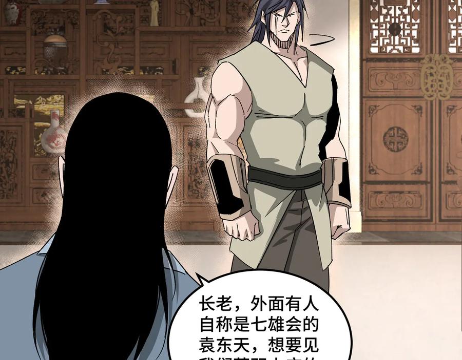 《最强反派系统》第163话 七雄会 第38页