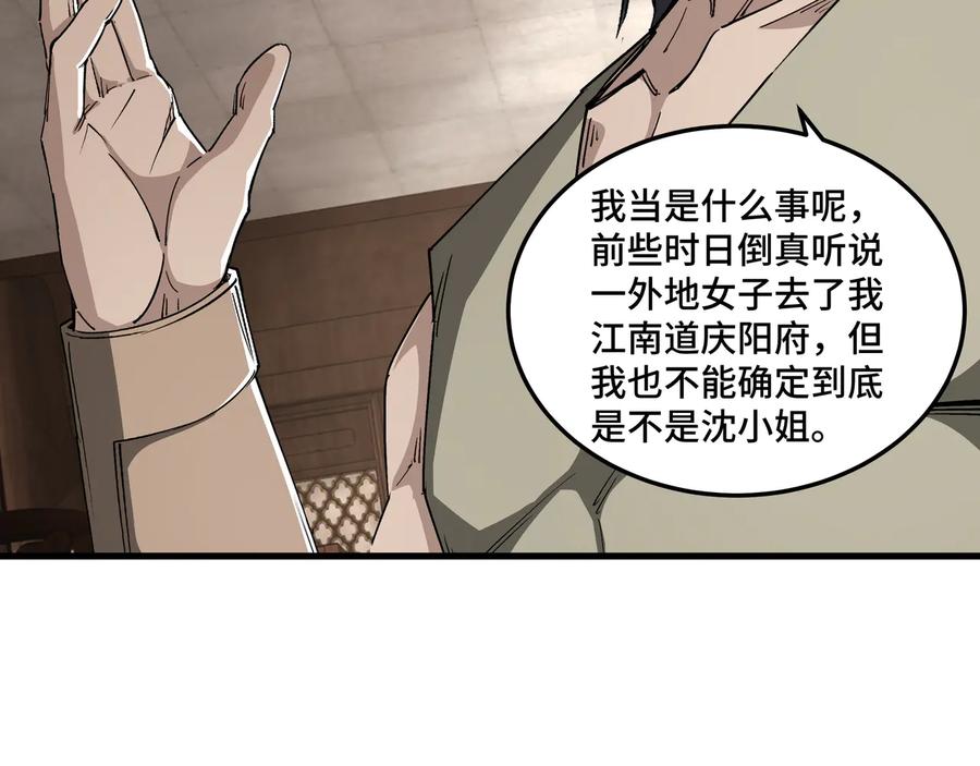 《最强反派系统》第163话 七雄会 第66页