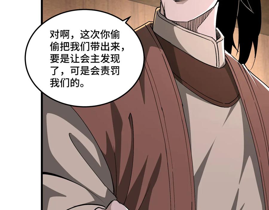 《最强反派系统》第163话 七雄会 第80页