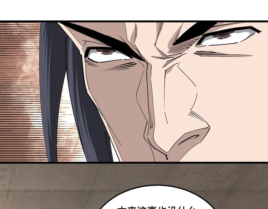 《最强反派系统》第163话 七雄会 第55页