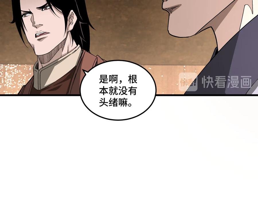 《最强反派系统》第163话 七雄会 第98页