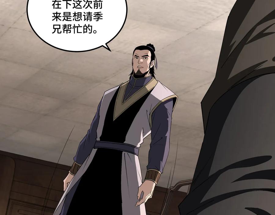 《最强反派系统》第163话 七雄会 第48页