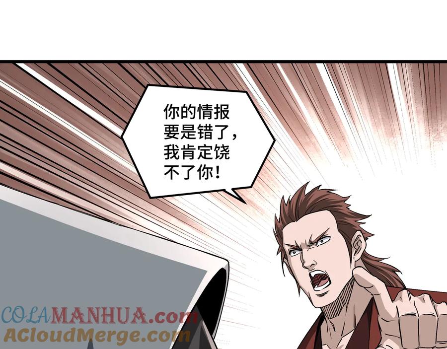 《最强反派系统》第164话 江湖菜鸟 第49页