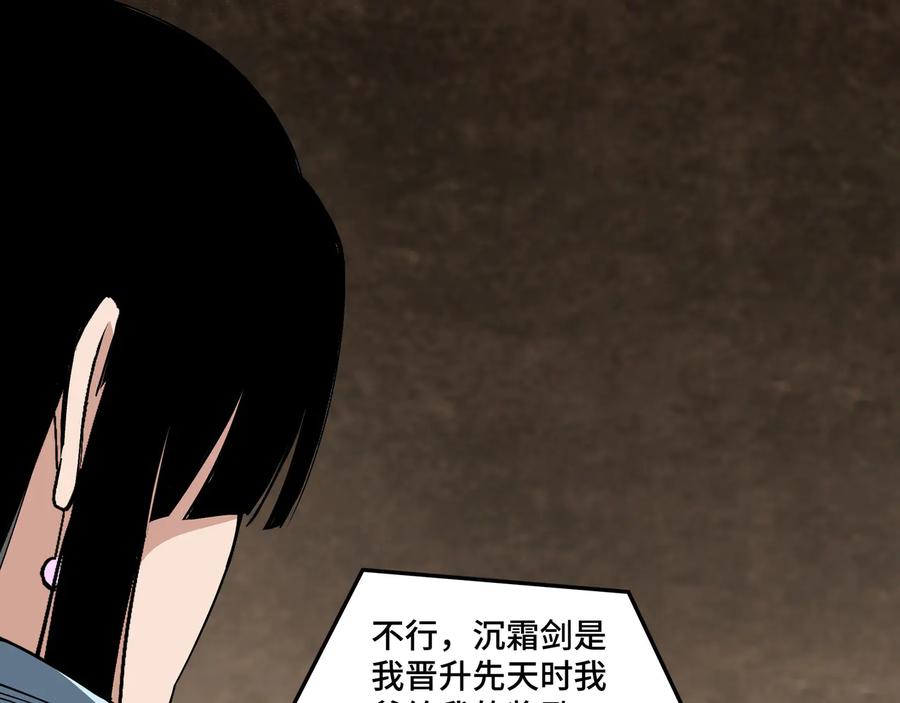 《最强反派系统》第164话 江湖菜鸟 第38页