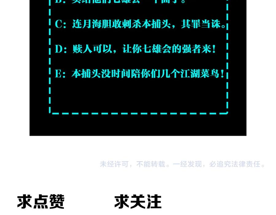 《最强反派系统》第164话 江湖菜鸟 第102页