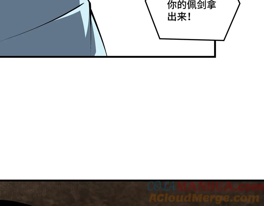 《最强反派系统》第164话 江湖菜鸟 第37页