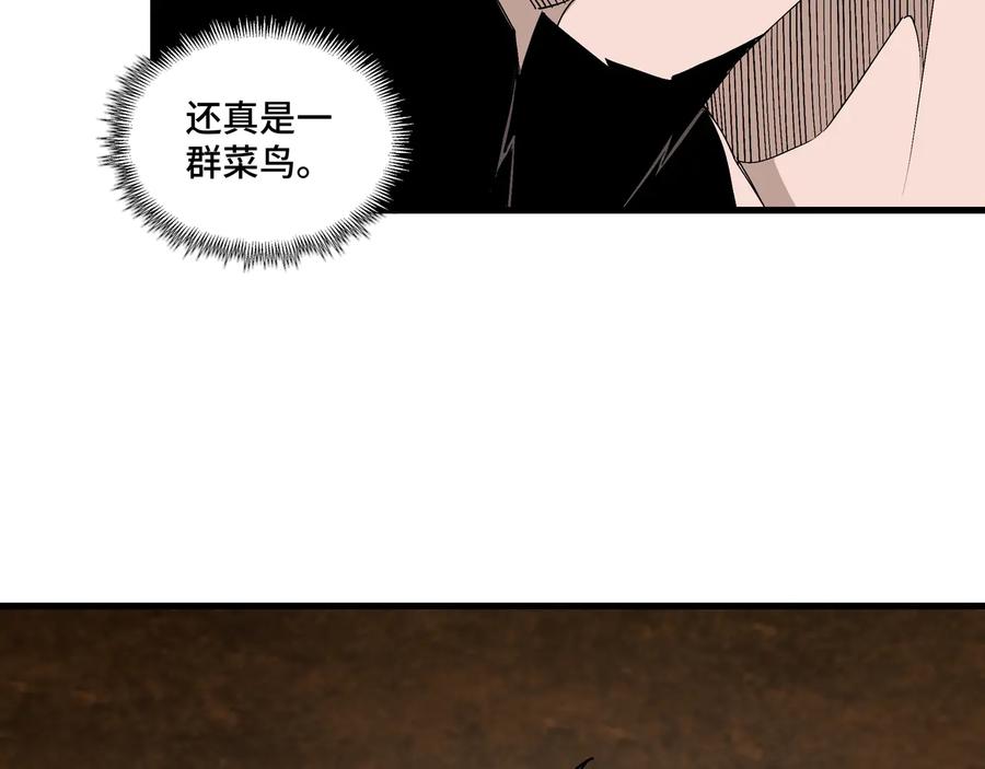 《最强反派系统》第164话 江湖菜鸟 第18页