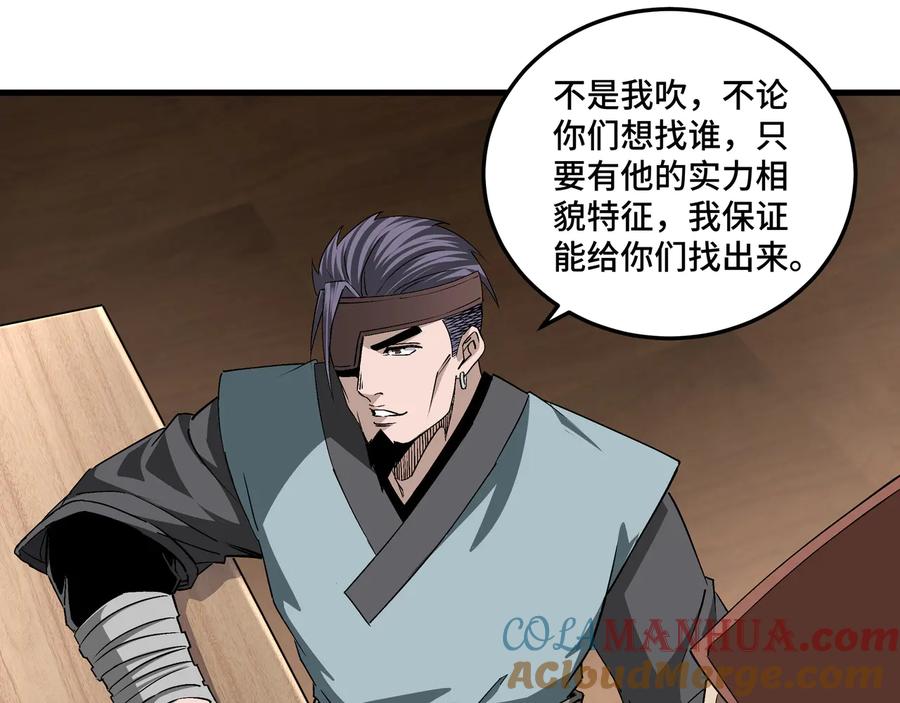 《最强反派系统》第164话 江湖菜鸟 第13页