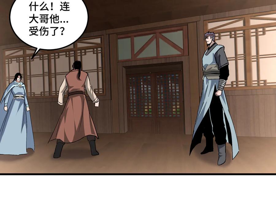 《最强反派系统》第164话 江湖菜鸟 第86页