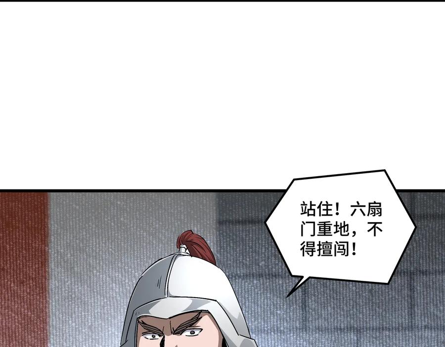 《最强反派系统》第164话 江湖菜鸟 第96页