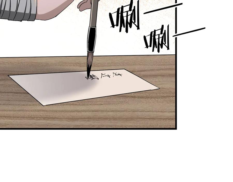 《最强反派系统》第164话 江湖菜鸟 第54页