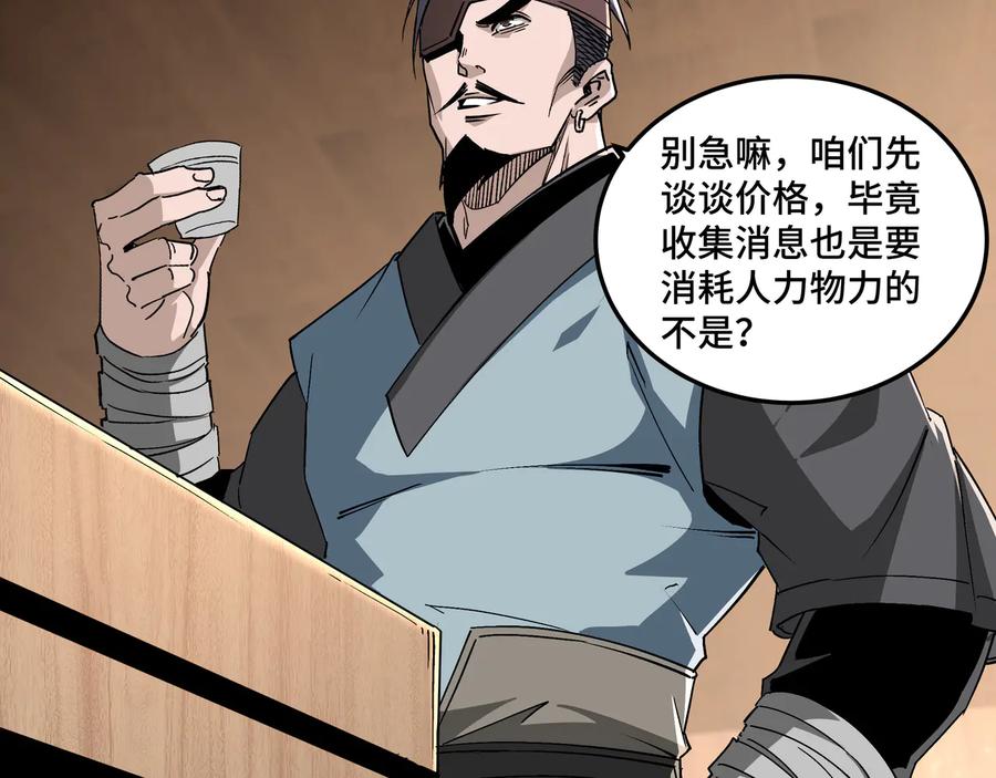 《最强反派系统》第164话 江湖菜鸟 第24页