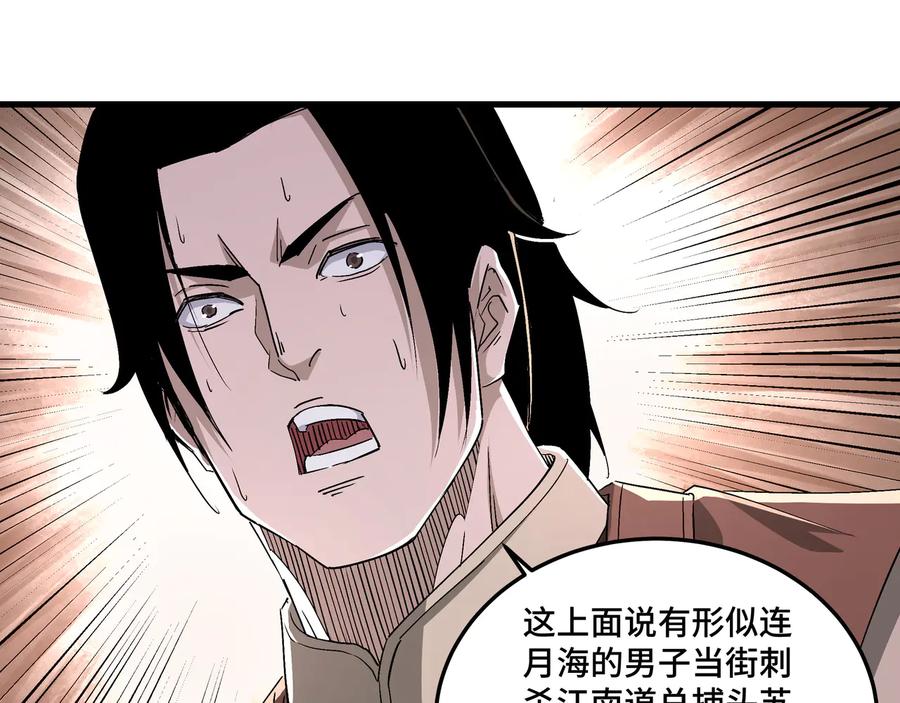 《最强反派系统》第164话 江湖菜鸟 第84页