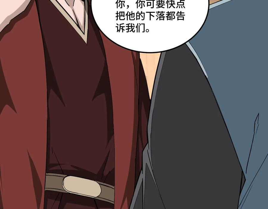 《最强反派系统》第164话 江湖菜鸟 第22页