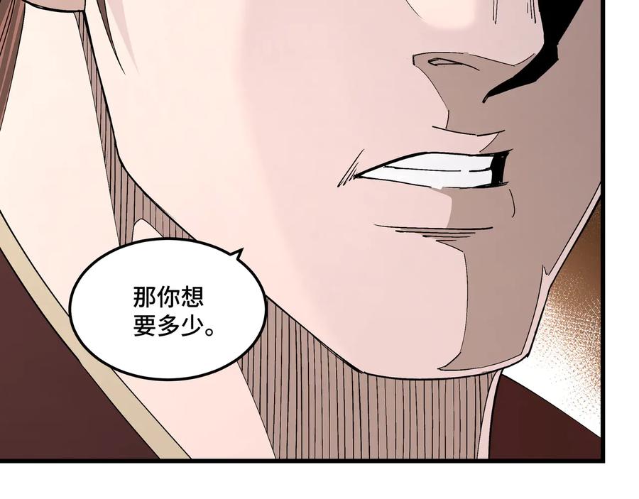 《最强反派系统》第164话 江湖菜鸟 第32页