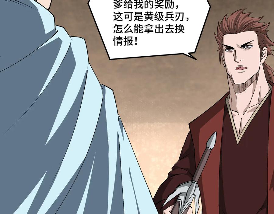 《最强反派系统》第164话 江湖菜鸟 第39页