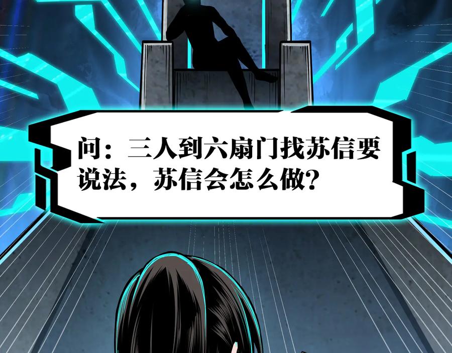 《最强反派系统》第164话 江湖菜鸟 第100页