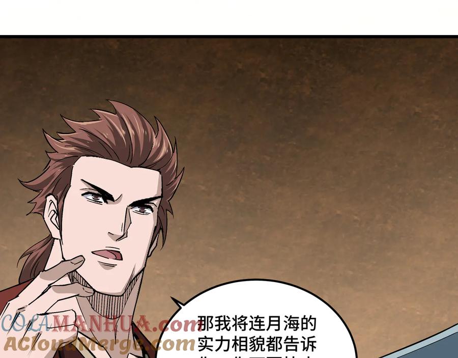 《最强反派系统》第164话 江湖菜鸟 第21页