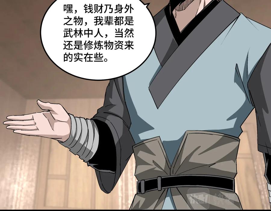 《最强反派系统》第164话 江湖菜鸟 第34页