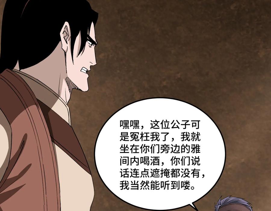 《最强反派系统》第164话 江湖菜鸟 第8页