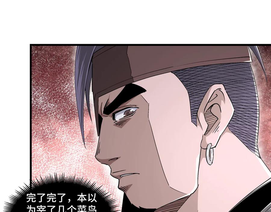 《最强反派系统》第164话 江湖菜鸟 第87页
