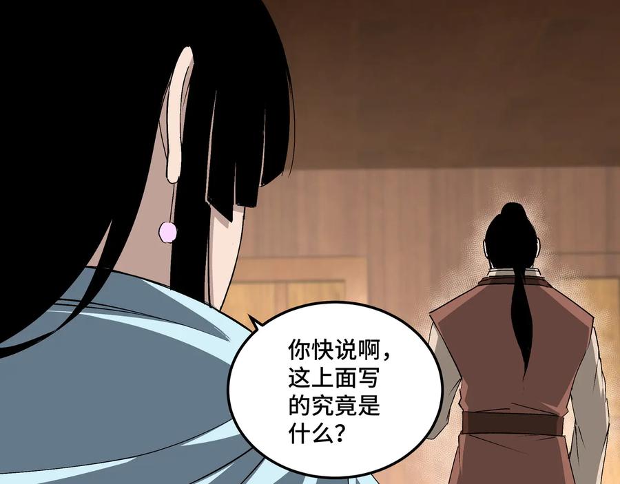 《最强反派系统》第164话 江湖菜鸟 第82页