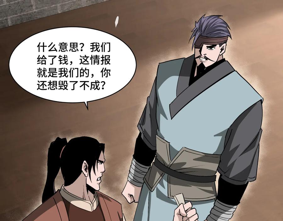 《最强反派系统》第164话 江湖菜鸟 第76页