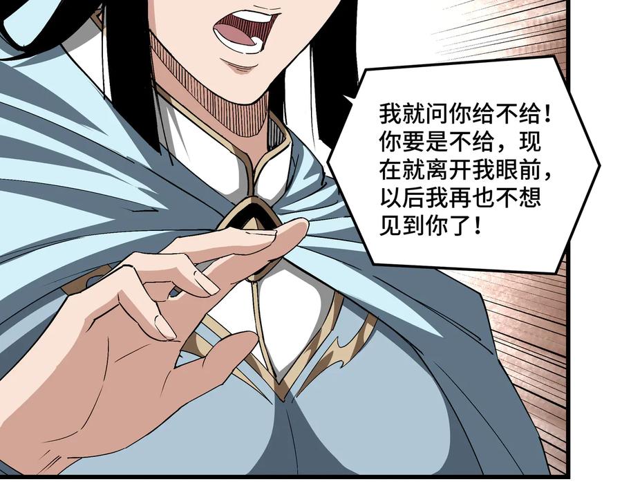 《最强反派系统》第164话 江湖菜鸟 第43页